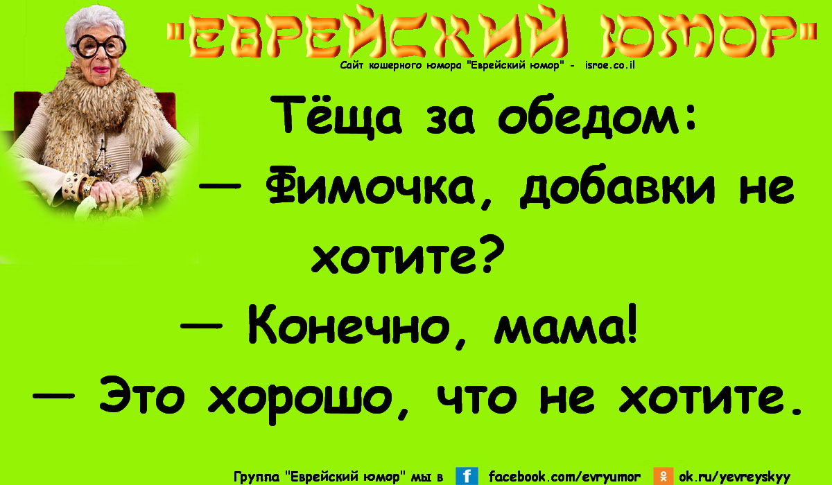 Картинки еврейский юмор с надписями прикольные