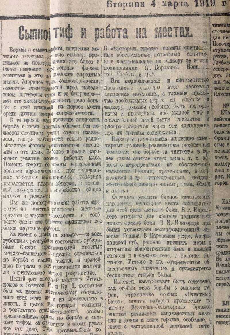 Неизвестная война. Трудности зимы и весны 1919 года вн,тер,г,город Кронштадт [95251386],г,Кронштадт [1414993],г,Москва [1405113],город Пенза г,о,[95246842],г,Пенза [1011123],г,Санкт-Петербург [1414662],история,Пензенская обл,[1011073]