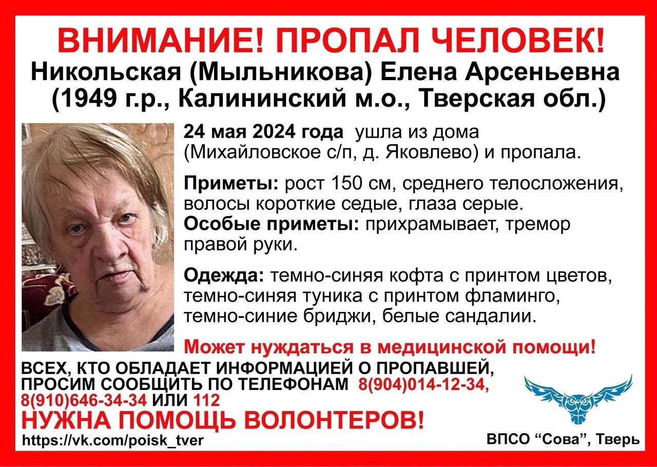 В Тверской области пропала пожилая женщина