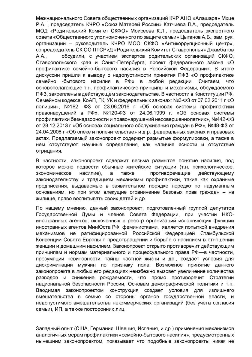 Закон о насилии над семьей как способ «взорвать» Кавказ Закон о насилии над семьей как способ «взорвать» Кавказ законопроекта, также, палаты, Общественной, семьи, Государственной, против, «Единой, России», республики, декабря, глава, стола», «круглого, профилактике, которые, Александр, представителей, частности, таких