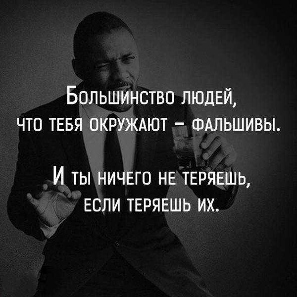 Большие, картинки с надписью фальшивые вы все