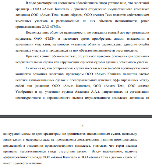 Выводы на 9,4 млрд: как Авдолян на «Гидрометаллургическом заводе» «порыбачил»