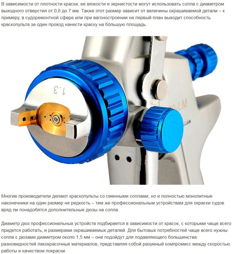 диаметр сопла пневматического краскопульта