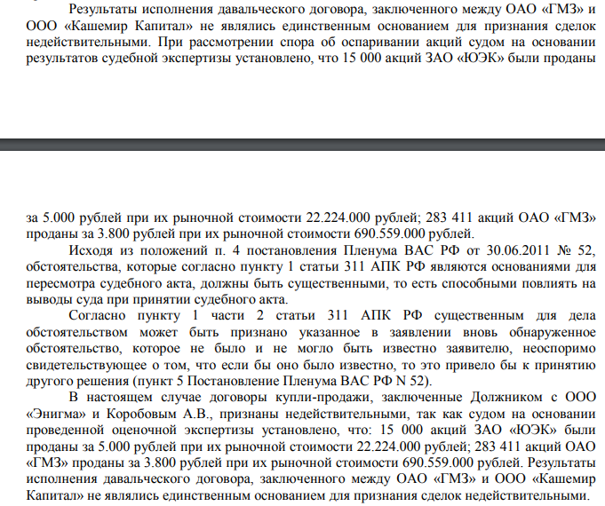 Выводы на 9,4 млрд: как Авдолян на «Гидрометаллургическом заводе» «порыбачил»