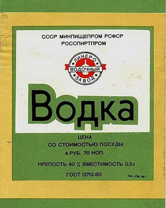 Про водку или как Сталин советский народ спаивал СОВЕТСКИЙ ПЕРИОД