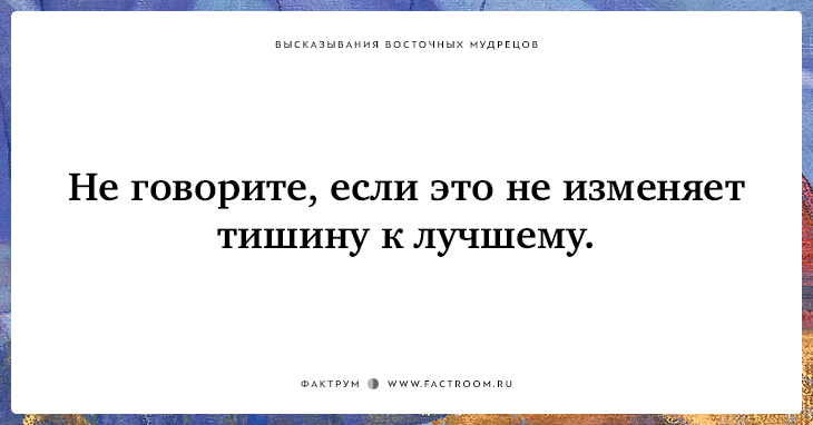 25 высказываний восточных мудрецов, вселяющих в душу гармонию и покой