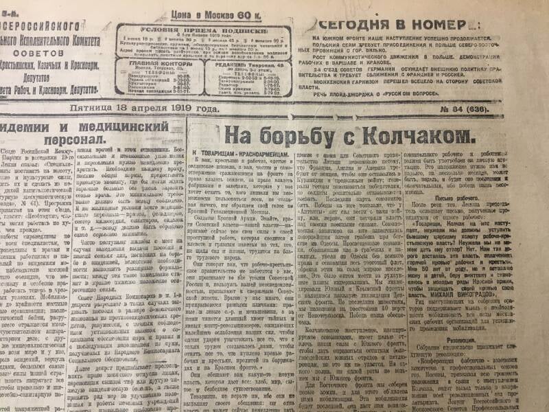 Неизвестная война. Трудности зимы и весны 1919 года вн,тер,г,город Кронштадт [95251386],г,Кронштадт [1414993],г,Москва [1405113],город Пенза г,о,[95246842],г,Пенза [1011123],г,Санкт-Петербург [1414662],история,Пензенская обл,[1011073]