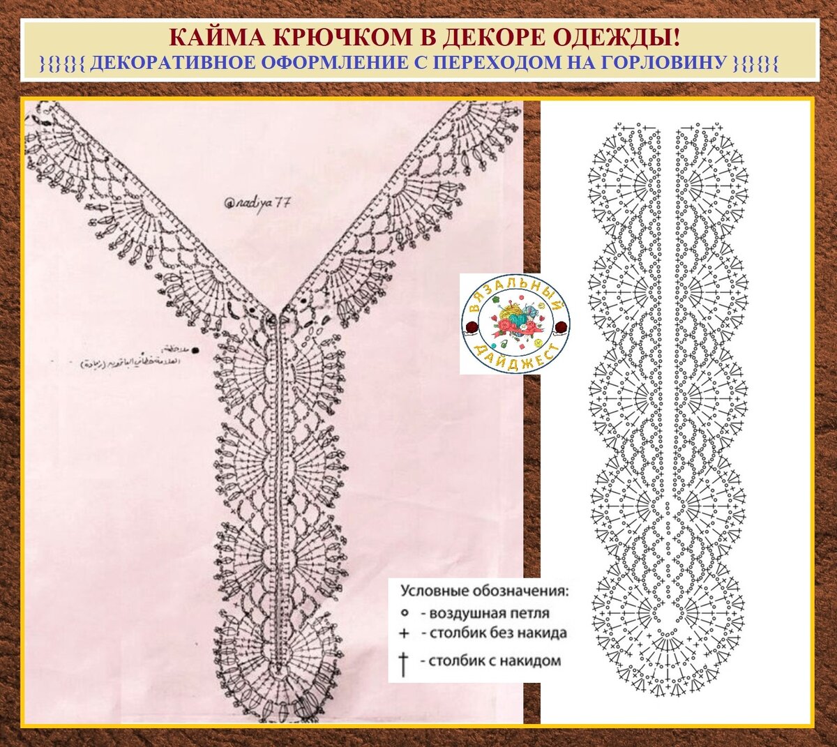 Кайма на одежде