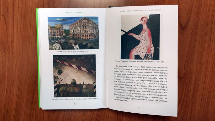 «Советская культура. От большого стиля до первых рейвов»