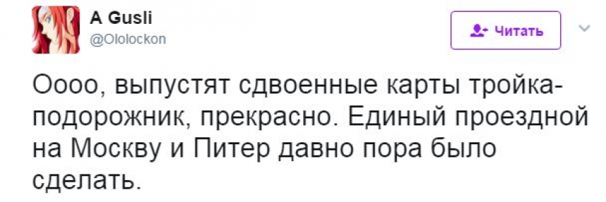 «Это гениально!»: соцсети оценили новые проездные «Тройка—Подорожник»