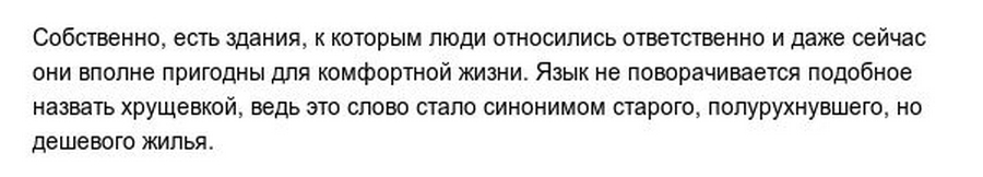 Интересные факты о хрущевках