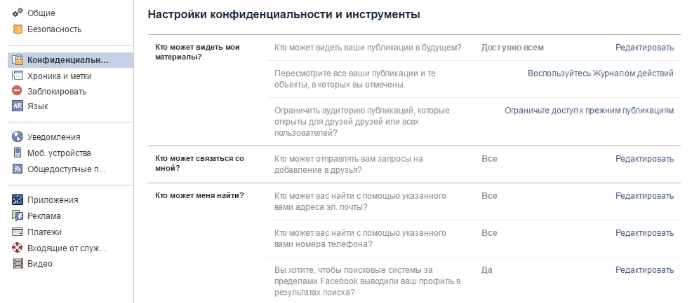 конфиденциальность фб.jpg