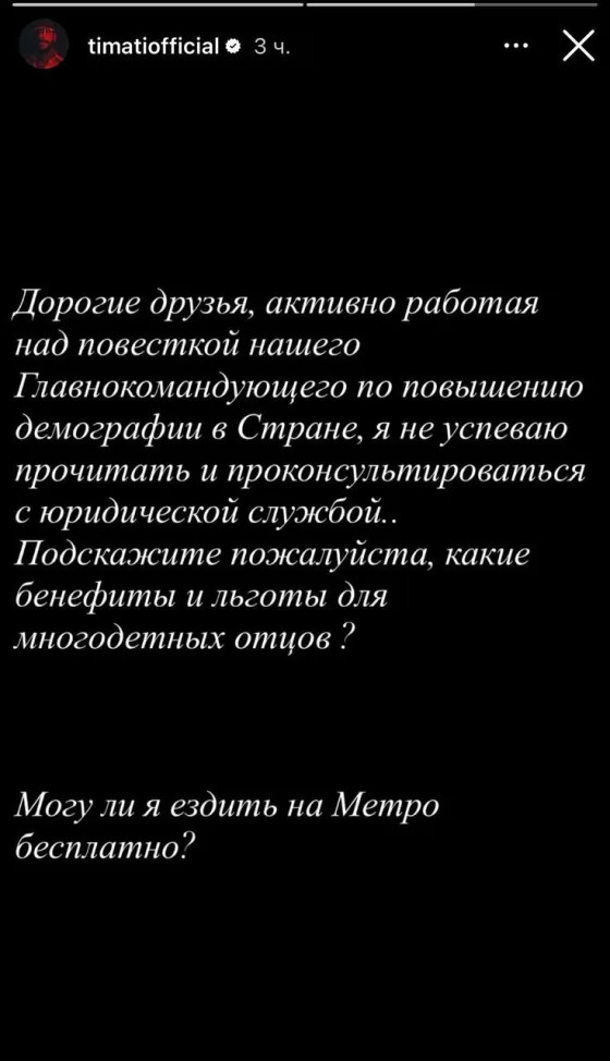 Тимати признался зачем ему был нужен третий ребенок
