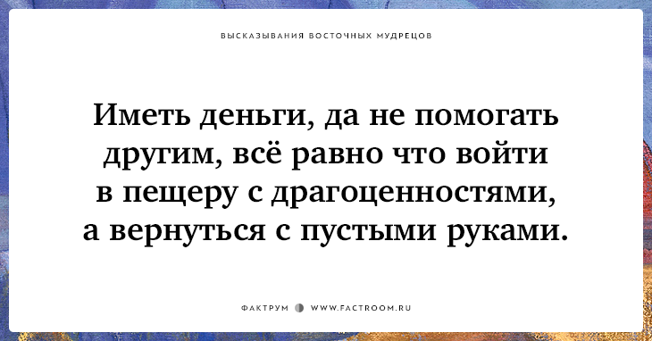 25 высказываний восточных мудрецов, вселяющих в душу гармонию и покой