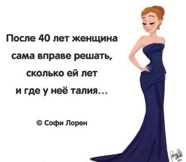 Надпись каждая женщина сама вправе. Вообще сколько ей лет. Вообще сколько ей лет. Вообще сколько ей лет. Женщина вправе сама решать.