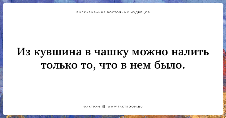 25 высказываний восточных мудрецов, вселяющих в душу гармонию и покой