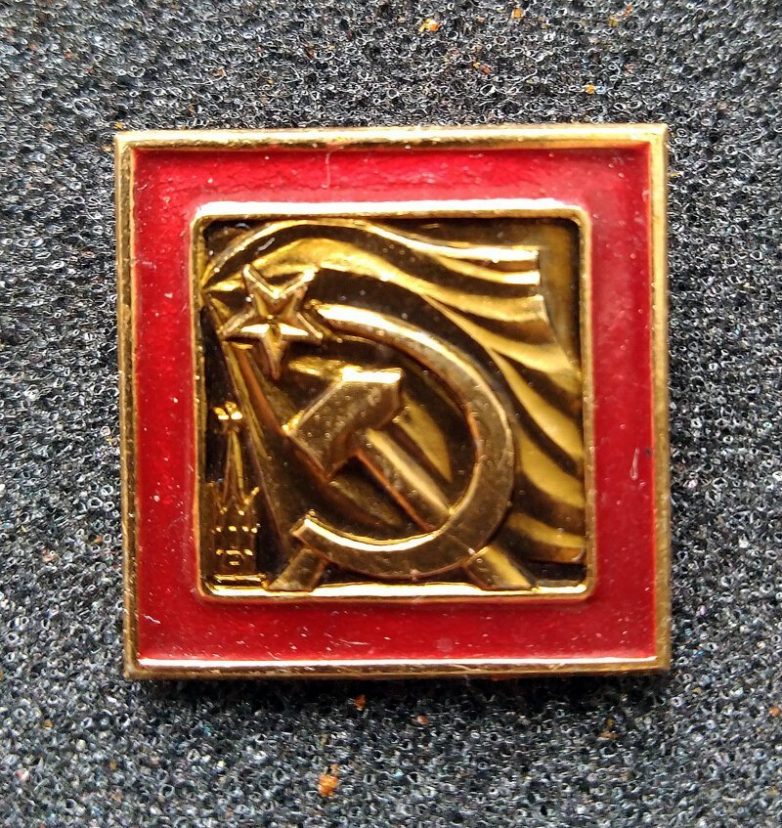 Памятные и юбилейные советские значки Памятные и юбилейные советские значки