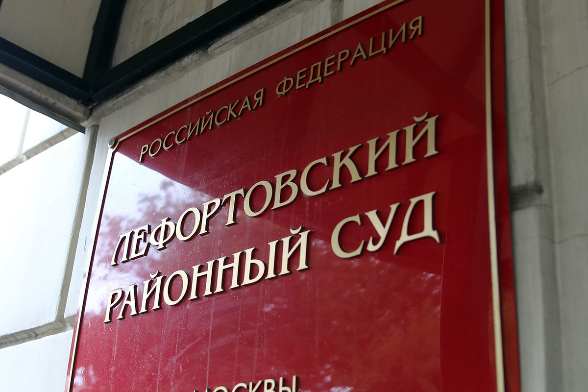 Лефортовский суд Москвы арестовал обвиняемого в госизмене