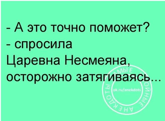 Лучше семь раз покрыться потом, чем один раз инеем! анекдоты