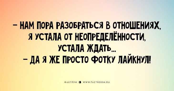 25 забавных, но правдивых открыток об отношениях