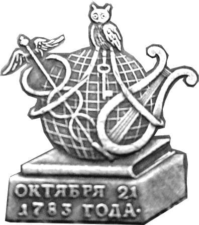 «Российской академии предоставлено усовершить и возвеличить Слово наше» г,Санкт-Петербург [1414662],история