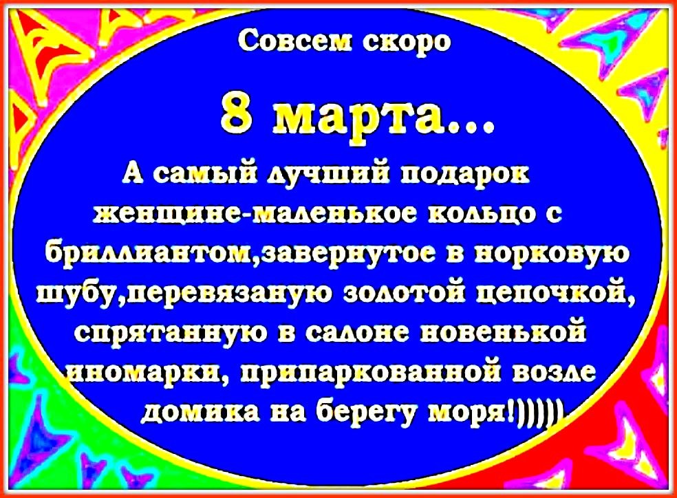 ❤❤❤ Не пора ли нам начать ❤❤❤ 8 Марта отмечать ??? )))) ❤❤❤ веселые картинки