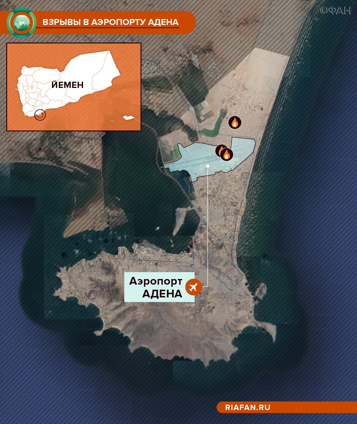 Атака на аэропорт Адена. Ситуация на 23-00