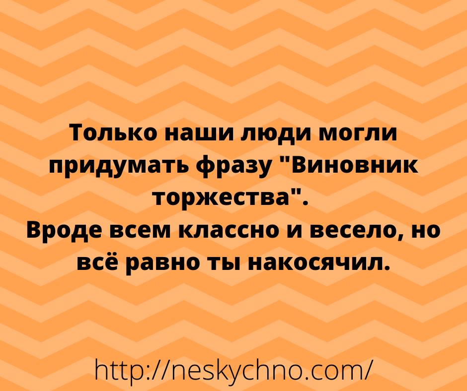 Подборка искрометных анекдотов для солнечного настроения в осенние дни! Подборка искрометных анекдотов для солнечного настроения в осенние дни!