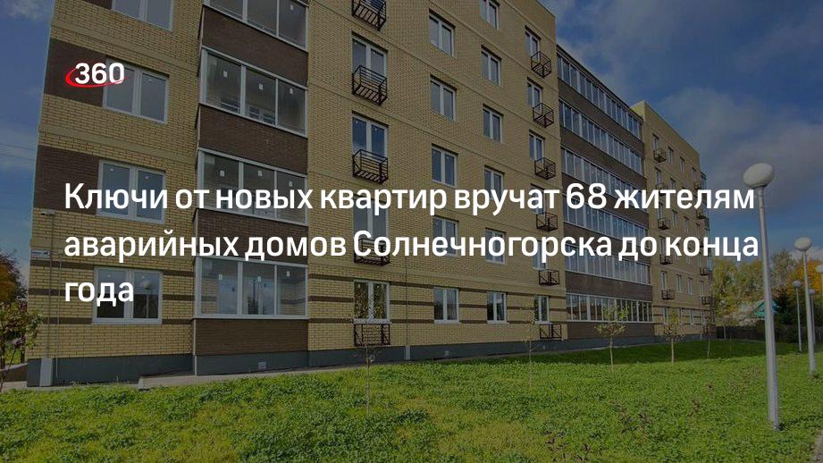 Купить Квартиру В Солнечногорске В Цмис Недорого