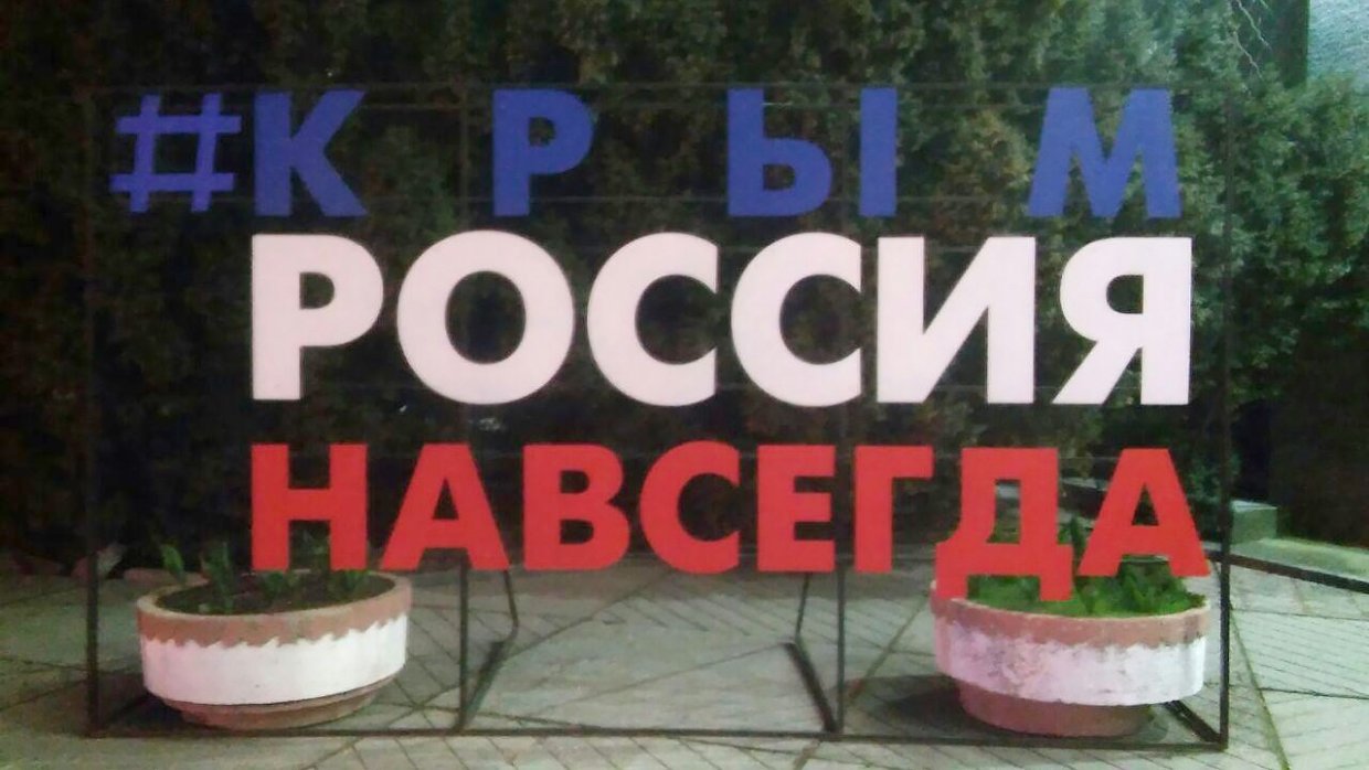 Путин заявил, что россияне будут помнить всегда день референдума в Крыму
