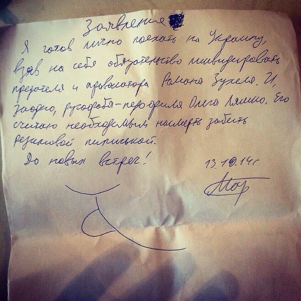 Записка москва. Предсмертная записка. Предсмертная записка Тесака. Письмо Тесака.