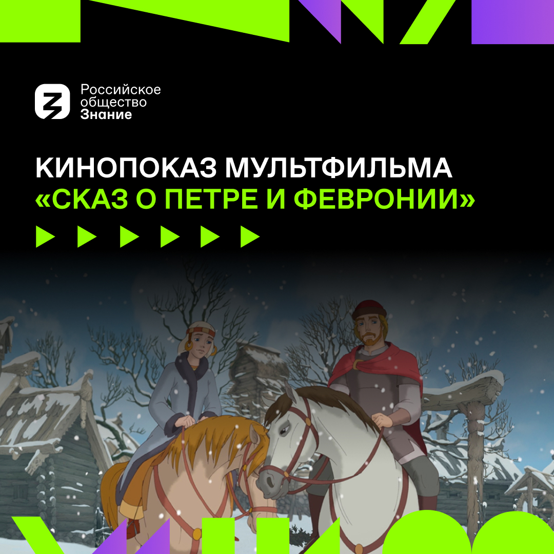 Российское общество «Знание» проведет в Нижнем Новгороде кинопоказ для семей с детьми