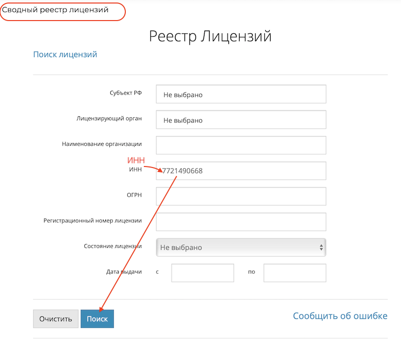 Как проверить лицензию автошколы, форма