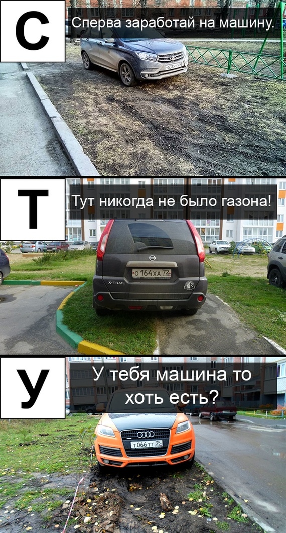 Азбука оправданий автохамов