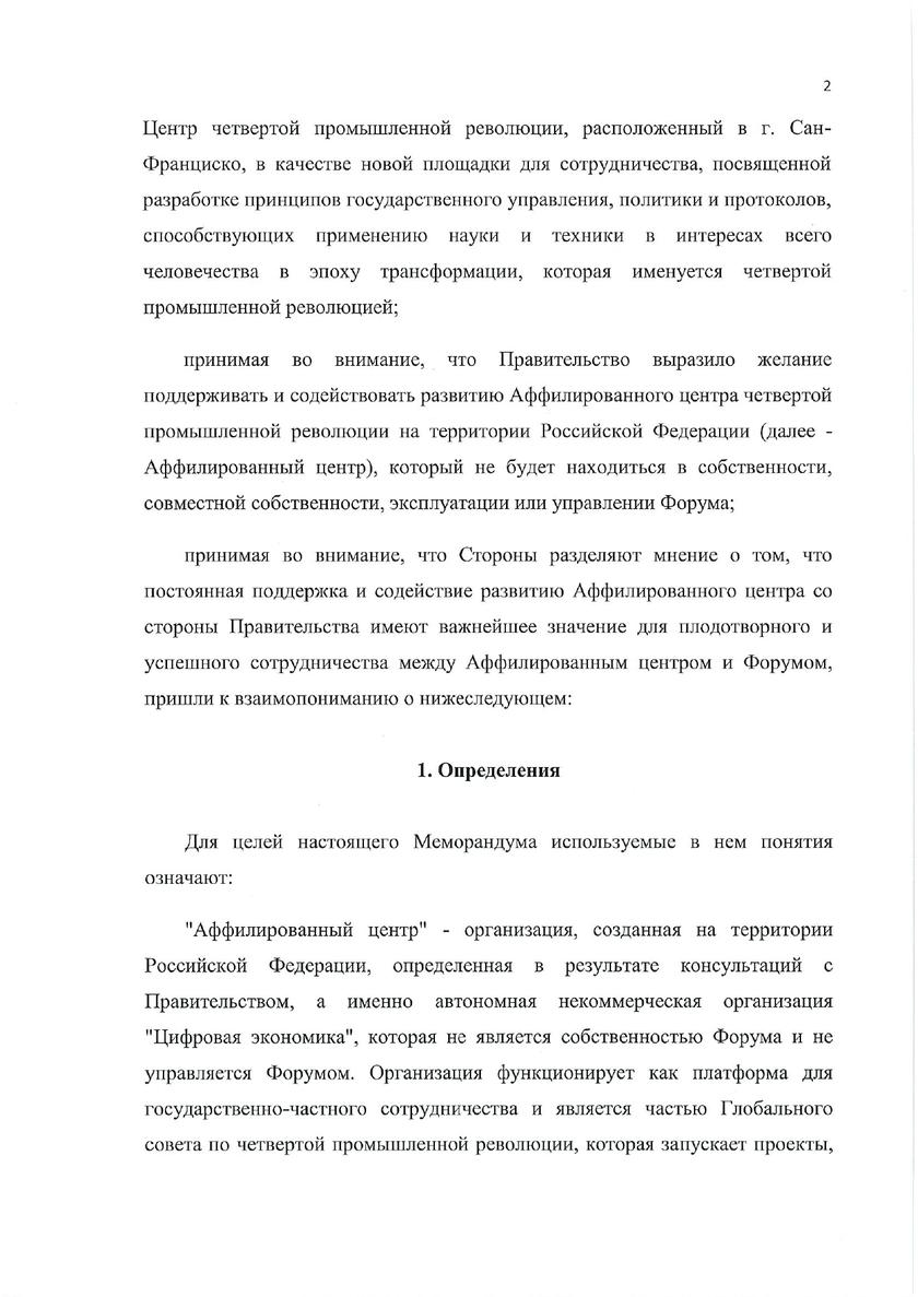 Народ и территорию России сдают швабовцам. Разбор соглашения ВЭФ и Правительства РФ россия