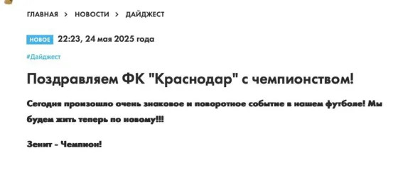 так «Зенит» поздравил «Краснодар» с чемпионством. Это что?