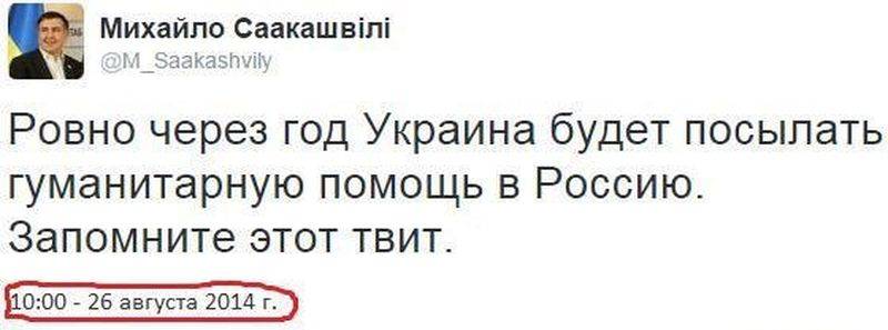 «Украина будет кормить Россию уже через год»: Пользователи вспомнили о прогнозе Саакашвили от 2014-го Новости