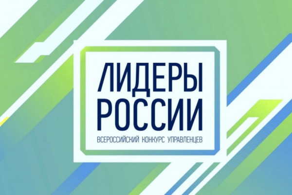 В Севастополе продолжается регистрация на конкурс «Лидеры России» 
