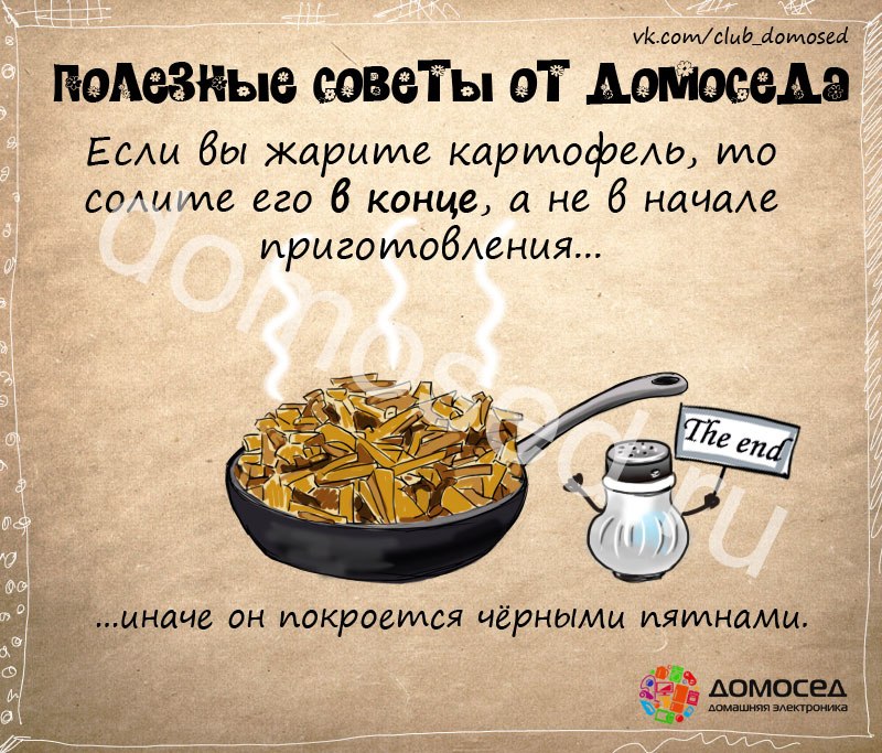 Когда солить картофель