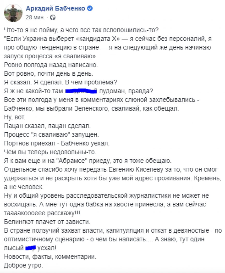Бабченко прокомментировал собственное бегство из Украины