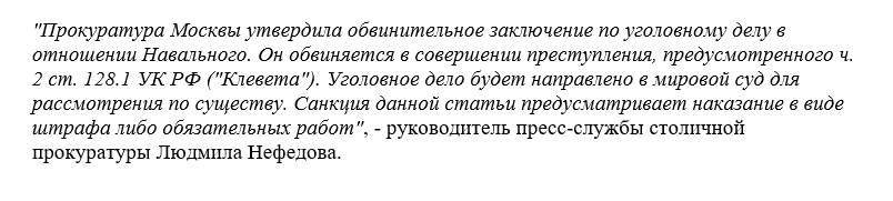 Осужденный за клевету