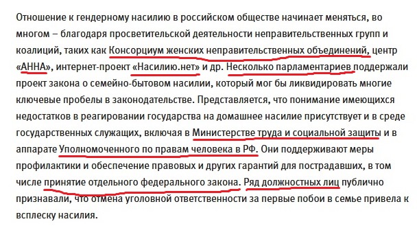 Заказчики закона о насилии над семьей вышли из тени и бомбардируют Совет Федерации насилия, России, насилием, будет, домашнего, Матвиенко, семью, состав, отношении, женщин, которые, которая, Совета, закона, истории, борьбе, страны, Федерации, нашей, Россия