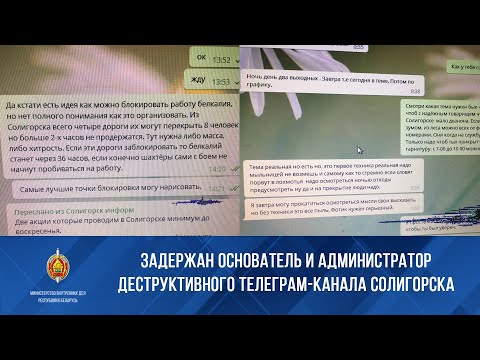 Задержан администратор ещё одного деструктивного ТГ-канала в Белоруссии