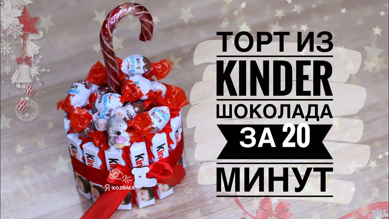 Подарок на Новый год своими руками за 20 минут