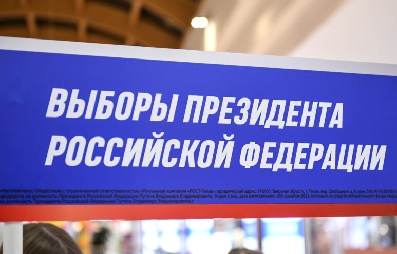 В Тверской области идет сбор подписей в поддержку выдвижения Владимира Путина на президентские выборы