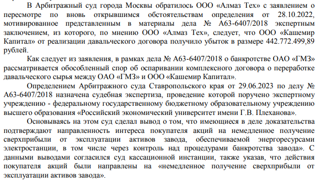 Выводы на 9,4 млрд: как Авдолян на «Гидрометаллургическом заводе» «порыбачил»