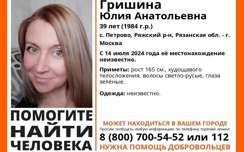 В Рязанской области вторую неделю ищут 39-летнюю женщину