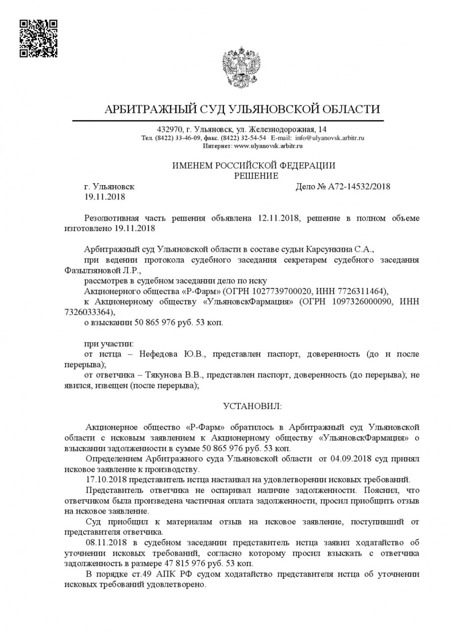 Претензии к «Ульяновскфармации» предъявляют организации со всех уголков России