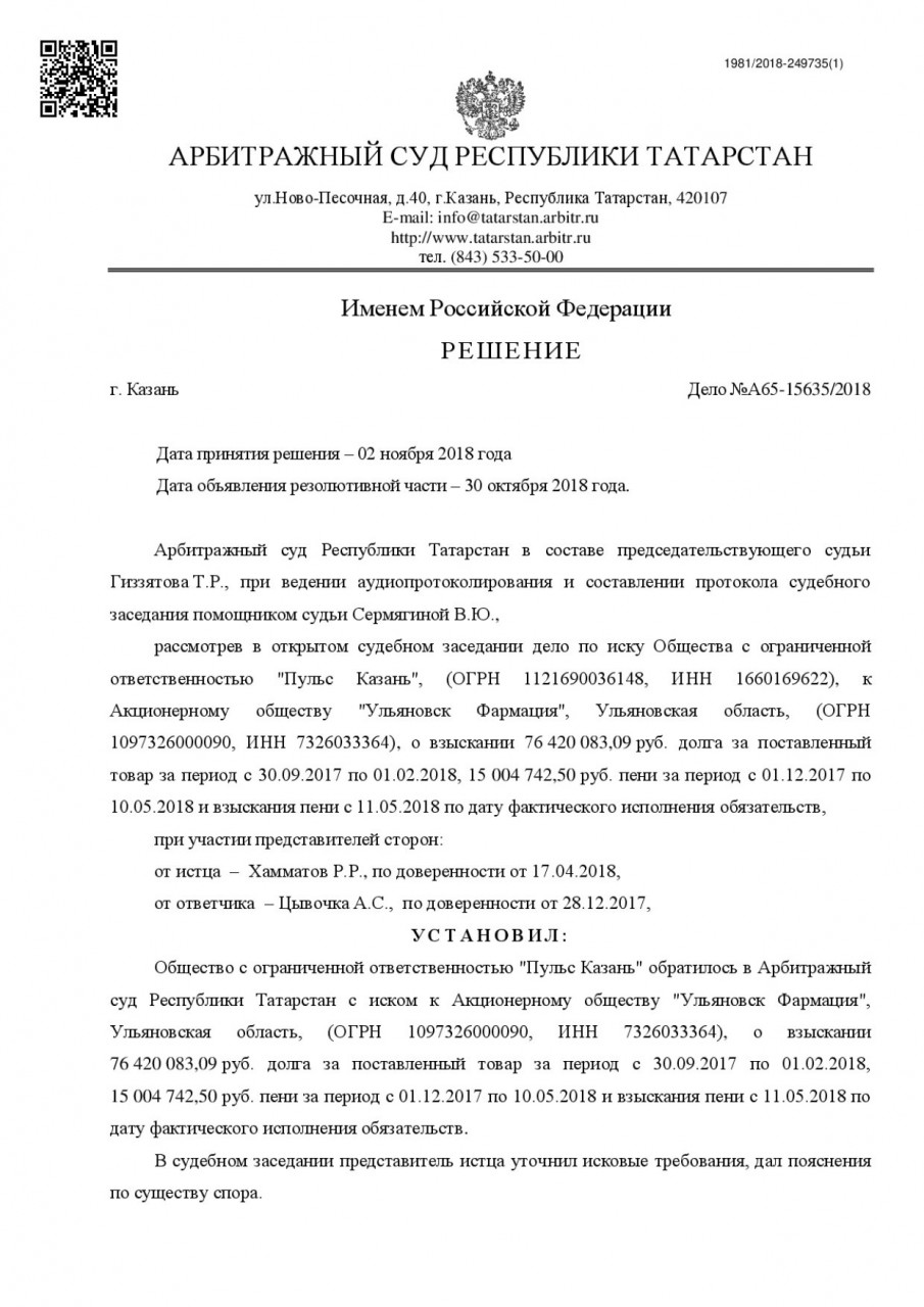 Претензии к «Ульяновскфармации» предъявляют организации со всех уголков России