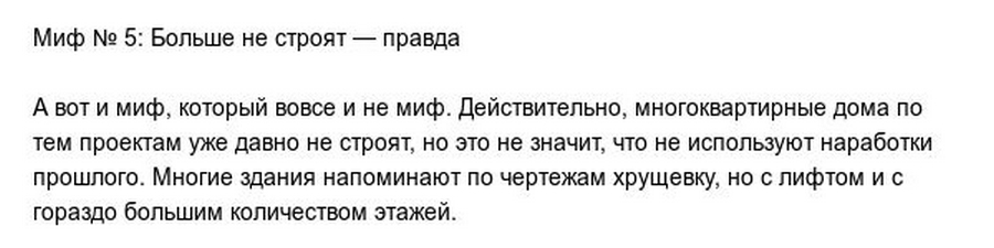 Интересные факты о хрущевках